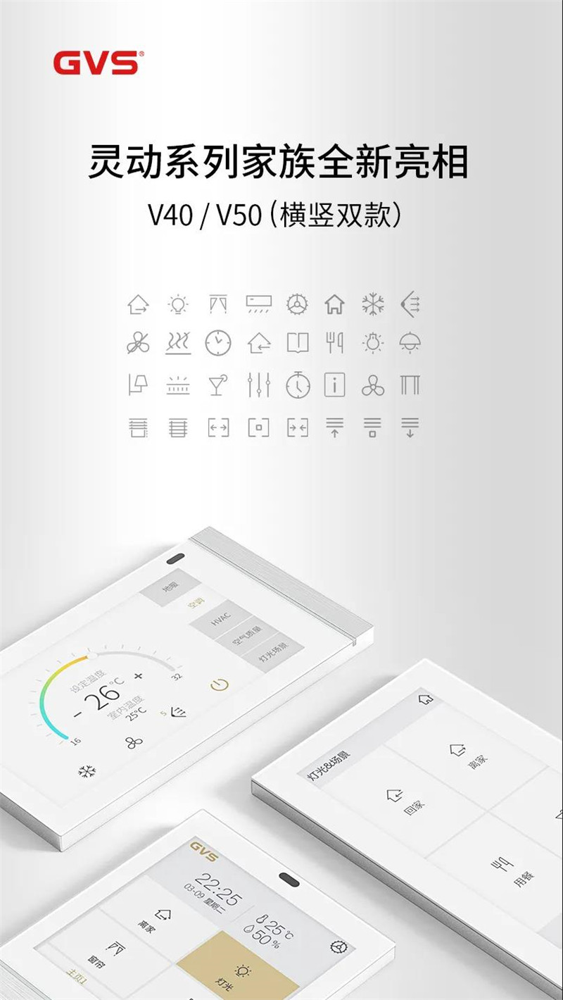 GVS靈動(dòng)系列智能觸摸屏