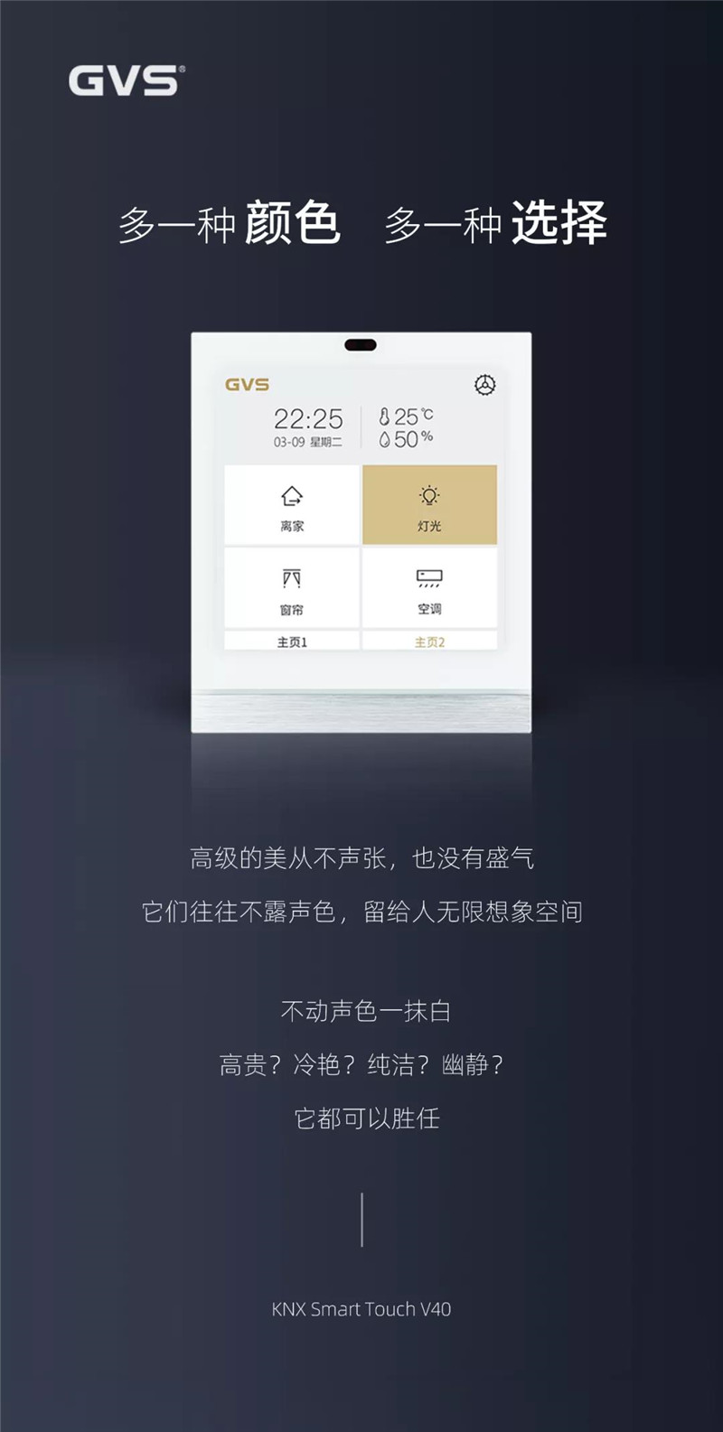 GVS靈動(dòng)系列智能觸摸屏