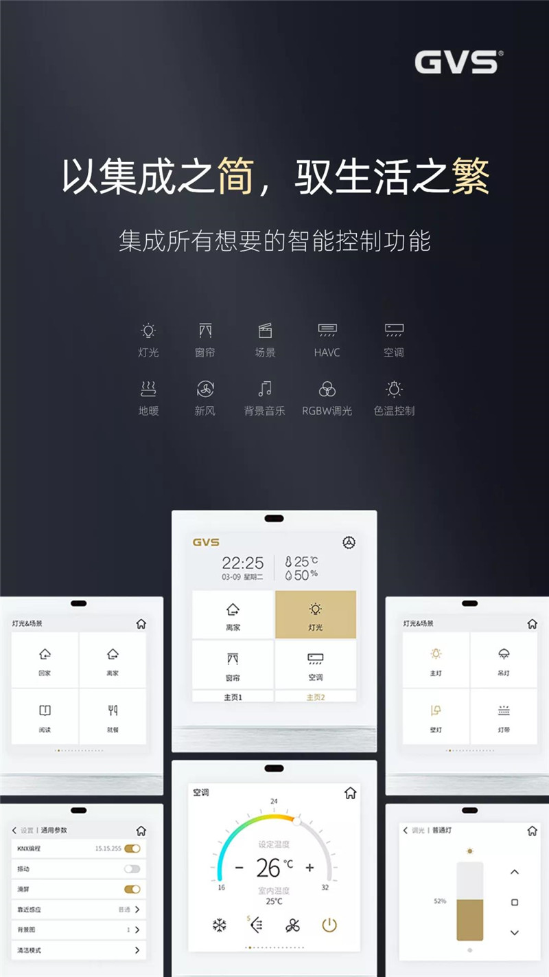 GVS靈動(dòng)系列智能觸摸屏