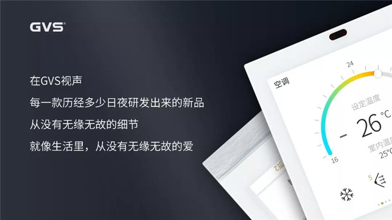 GVS靈動(dòng)系列智能觸摸屏