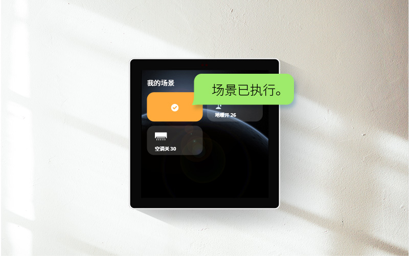 語音提示，智能場景更靈動