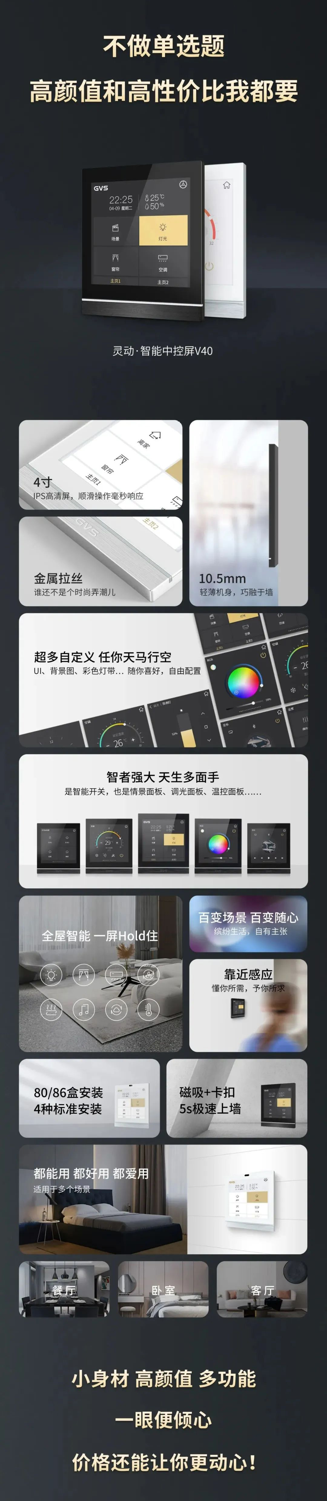 智能家居好物推薦，4寸智能中控屏-靈動·V40